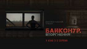 «Байконур. Вторгнення» вийде в прокат 5 серпня (ФОТО, ВІДЕО)