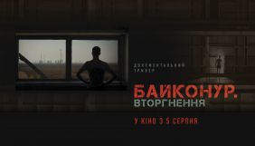 &laquo;Байконур. Вторгнення&raquo; вийде в прокат 5 серпня (ФОТО, ВІДЕО)