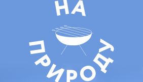 &laquo;Україна&raquo; та Film.ua Group працюють над кінопрокатною комедією