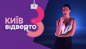 Програма &laquo;Київ.Відверто&raquo; святкує річницю виходу в ефірі телеканалу &laquo;Київ&raquo;