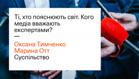 Ті, хто пояснюють світ. Кого медіа вважають експертами?