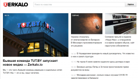 З території Білорусі перестав відкриватися сайт Zerkalo.io, запуск якого редакція Tut.by анонсувала сьогодні зранку