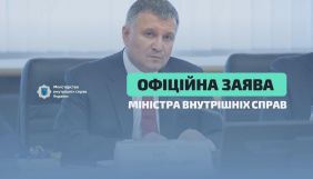 Арсен Аваков подав у відставку: є офіційна заява