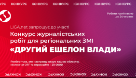 LIGA.net оголосила результати конкурсу &laquo;Другий ешелон влади&raquo; для регіональних ЗМІ
