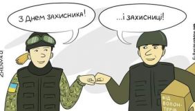 Рада перейменувала День захисника України