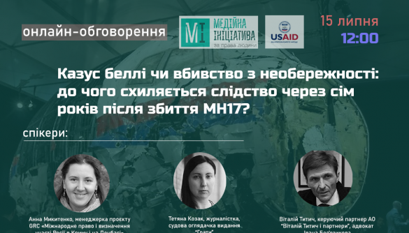 15 липня – обговорення судового процесу в справі про збиття рейсу MH-17 15 липня – обговорення судового процесу в справі про збиття рейсу MH-17