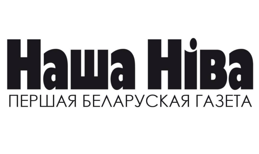 У Білорусі силовики тиснуть на героїв публікацій порталу «Наша Ніва»: вимагають визнати, що журналісти їм «платили»