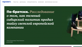 Розслідувальне видання «Проект» визнали «небажаною організацією» в РФ, а його журналістів внесли до списку «іноземних агентів»