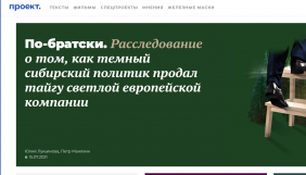 Розслідувальне видання &laquo;Проект&raquo; визнали &laquo;небажаною організацією&raquo; в РФ, а його журналістів внесли до списку &laquo;іноземних агентів&raquo;