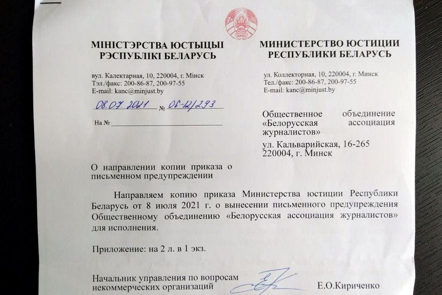 Мін'юст Білорусі виніс попередження БАЖ через документи. Офіс асоціації опечатаний, туди неможливо потрапити