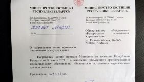 Мін'юст Білорусі виніс попередження БАЖ через документи. Офіс асоціації опечатаний, туди неможливо потрапити