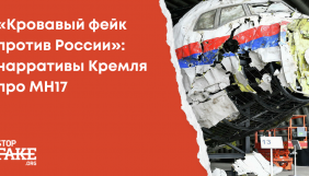 «Кровавый фейк против России»: нарративы Кремля про MH17
