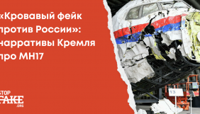 «Кровавый фейк против России»: нарративы Кремля про MH17 «Кровавый фейк против России»: нарративы Кремля про MH17