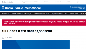 Роскомнагляд заблокував сайт &laquo;Чеського радіо&raquo;. Імовірно через матеріал про самоспалення Яна Палаха за 2001 рік