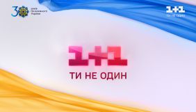 &laquo;1+1 медіа&raquo; готує низку проєктів до Дня Незалежності