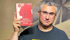Вахтанг Кіпіані видає книгу про видатних українок ХХ століття
