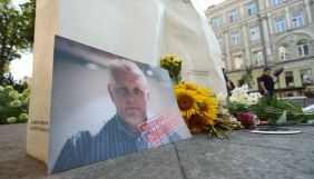У Києві вшанували пам’ять вбитого п'ять років тому Павла Шеремета (ФОТО)