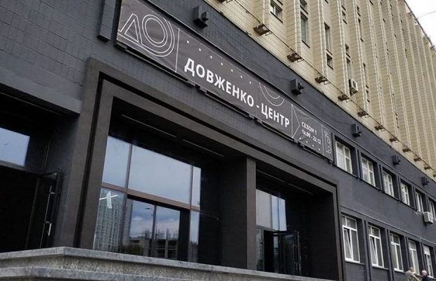 Мінкульт попросив Фонд держмайна зупинити накази щодо приватизації будівель Довженко-центру