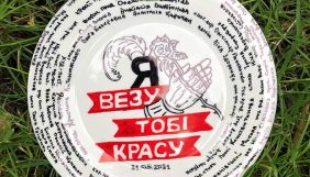«Україна» знімає тревел-мейковер шоу «Я везу тобі красу»