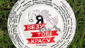 &laquo;Україна&raquo; знімає тревел-мейковер шоу &laquo;Я везу тобі красу&raquo;