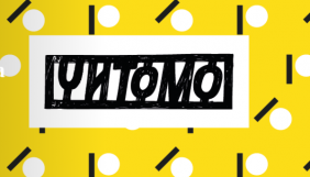 &laquo;Читомо&raquo; запустило краудфандингову кампанію