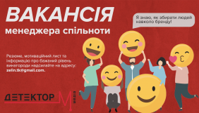 &laquo;Детектор медіа&raquo; шукає менеджера спільноти