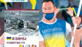 Україна &ndash; Чорнобиль, Італія &ndash; піца: ведучі південнокорейського каналу вибачились за стереотипне представлення країн на Олімпіаді