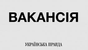 &laquo;УП.Життя&raquo; шукає журналіста