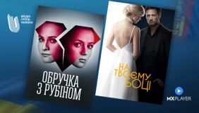 Українські серіали &laquo;Обручка з рубіном&raquo; і &laquo;На твоєму боці&raquo; покажуть на індійській платформі MX Player