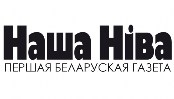 Білоруський портал «Наша Ніва» відновив веб-сайт за новою адресою