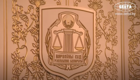 Верховний суд Білорусі призначив дату розгляду справи щодо ліквідації «Білоруської асоціації журналістів»