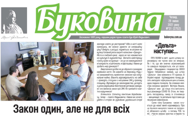 У Чернівцях відбувається конфлікт між місцевою владою та редакцією газети «Буковина»: журналісти можуть залишитись без приміщення