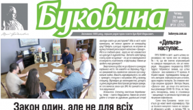 У Чернівцях відбувається конфлікт між місцевою владою та редакцією газети &laquo;Буковина&raquo;: журналісти можуть залишитись без приміщення