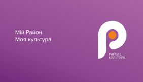 Мережа «Район.in.ua» запустила видання про культуру на Волині, Рівненщині та Закарпатті