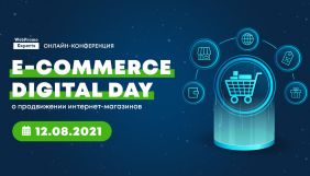 E-commerce Digital Day – онлайн-конференція з електронної комерції E-commerce Digital Day – онлайн-конференція з електронної комерції
