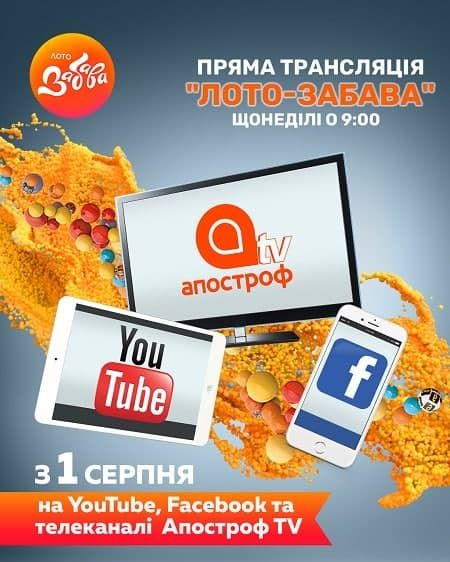 Апостроф TV розпочав співпрацю з «Лото-Забава»