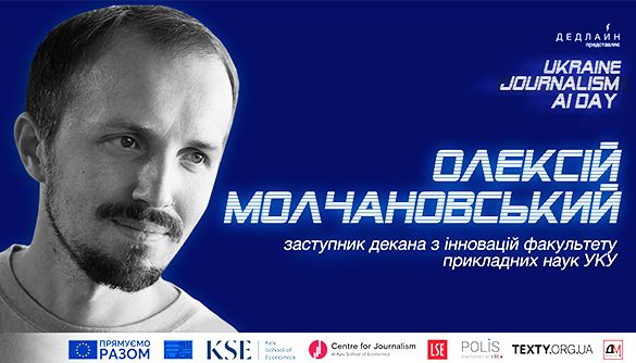 «Журналісту майбутнього не обійтися без програмування, статистики й математики»