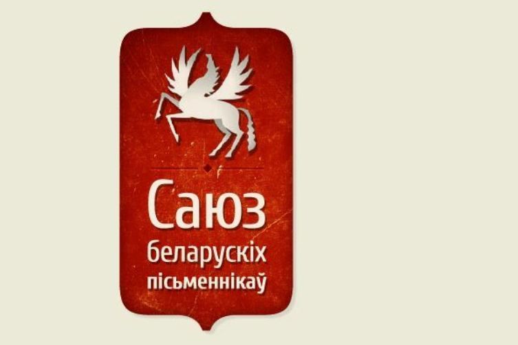 У Білорусі Союз письменників протестує проти ліквідації ПЕН-центру. Сам він теж під загрозою ліквідації