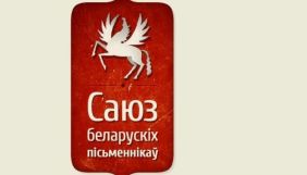 У Білорусі Союз письменників протестує проти ліквідації ПЕН-центру. Сам він теж під загрозою ліквідації