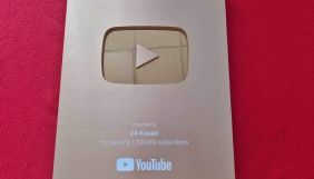 24 канал отримав золоту кнопку на YouTube