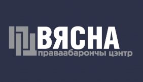 Зловмисники надсилають фейкові листи міжнародним організаціям від імені білоруського правозахисного центру «Весна»