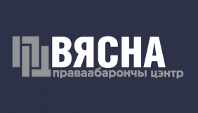 Зловмисники надсилають фейкові листи міжнародним організаціям від імені білоруського правозахисного центру &laquo;Весна&raquo;