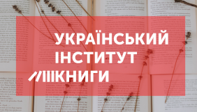 УІК витратить більше 1,3 млн грн на проєкт «30 знакових книжок нашої Незалежності». Кому і за що заплатять?