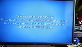 &laquo;Зеонбуд&raquo; перервав цифровий ефір усіх каналів для повідомлення про вакцинацію