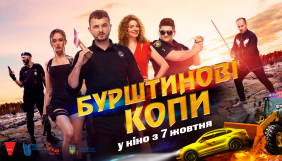 НЛО TV оголосив нову дату виходу в прокат фільму &laquo;Бурштинові копи&raquo;
