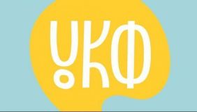 Український культурний фонд додали до переліку надавачів державних грантів