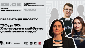 28 серпня – Премія імені Георгія Ґонґадзе представить спецпроєкт «30 до 30: Хто творить майбутнє українських медіа»