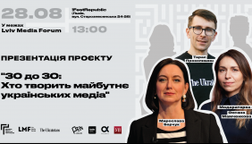 28 серпня &ndash; Премія імені Георгія Ґонґадзе представить спецпроєкт &laquo;30 до 30: Хто творить майбутнє українських медіа&raquo;
