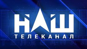 Нацрада звернеться до суду, щоб анулювати ліцензію каналу «Наш» Нацрада звернеться до суду, щоб анулювати ліцензію каналу «Наш»