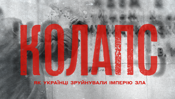 «Розвіяти ілюзію, що незалежність упала з неба». Як знімали серіал ...